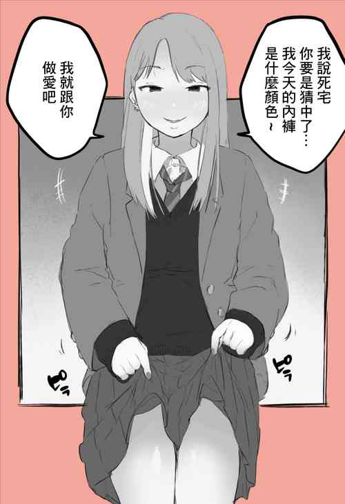 Download Otaku-kun to Namaiki Gyaru