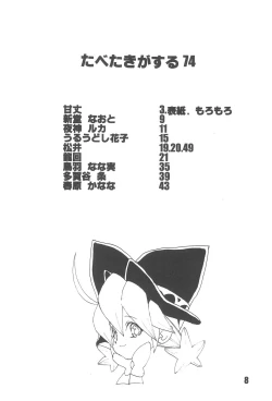 Page 10 of Tabeta Kigasuru 74