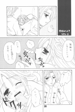 Page 41 of Tabeta Kigasuru 74