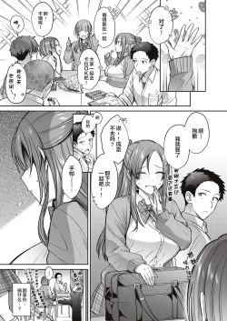 Page 3 of haru no tubomi ga hiraku toki