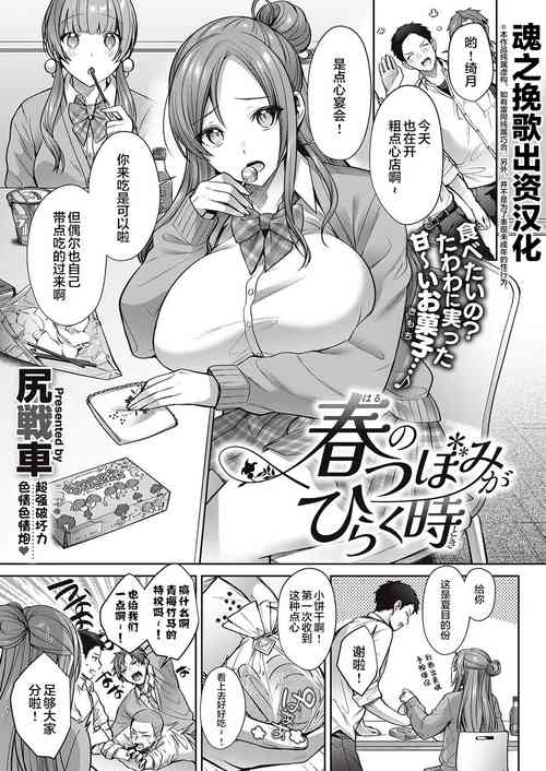 [Shirisensha] haru no tubomi ga hiraku toki (Comic G-Es 01)  [Chinese] [魂之挽歌出资汉化]