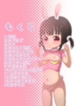 Page 3 of Auau Usachan no Seiyoku Shori Manual~