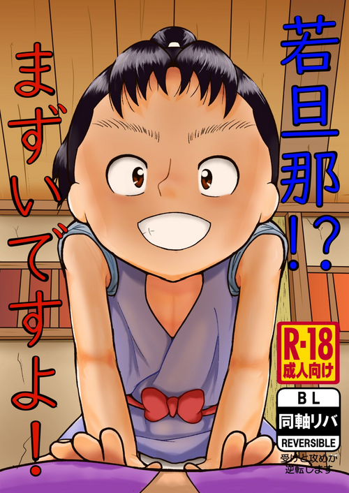 [Shikisoku Z (Matsuzakiya Touma)] Wakadanna!? Mazui desu yo! (Nintama Rantarou) [Digital]