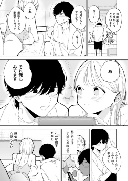 Page 7 of InCha Kareshi no Ryou-kun wa Watashi no Koto o Yorokoba Setai