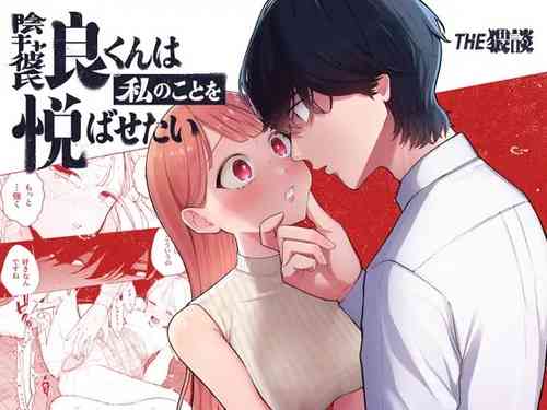 Download InCha Kareshi no Ryou-kun wa Watashi no Koto o Yorokoba Setai