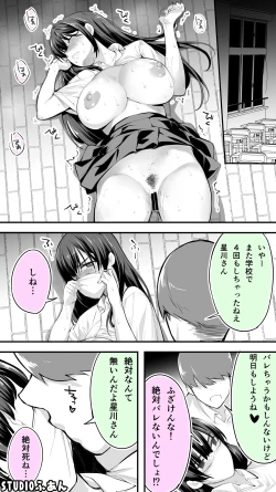 Page 30 of 怒らないで星川さん