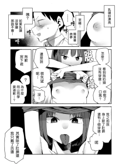 Page 11 of Pierce no Okayama8 | 戴穿環的岡山同學