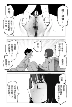 Page 34 of Pierce no Okayama8 | 戴穿環的岡山同學