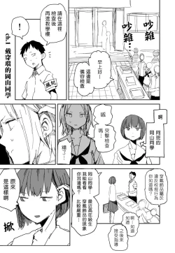 Page 3 of Pierce no Okayama8 | 戴穿環的岡山同學