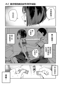 Page 9 of Pierce no Okayama8 | 戴穿環的岡山同學