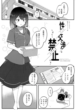 Page 4 of Muramura Shioriko-chan no Seikoushouwa Shibaraku Kinshidesu!