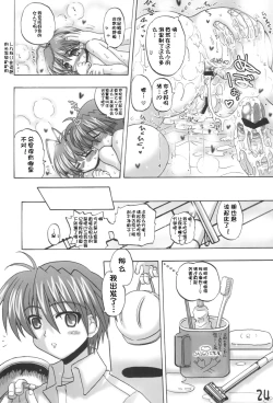 Page 23 of Nagi☆Tomo