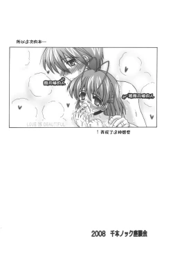 Page 26 of Nagi☆Tomo