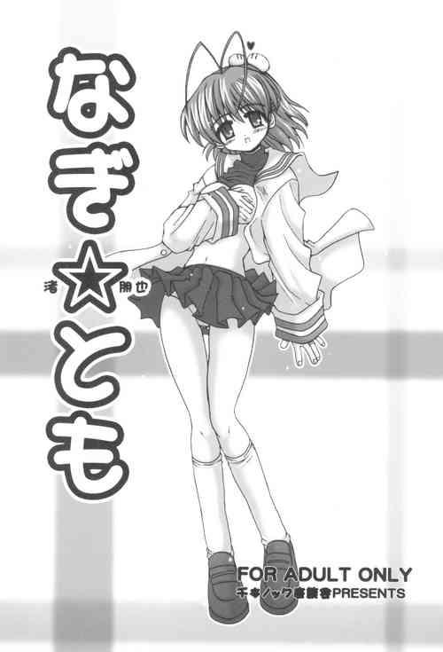 Download Nagi☆Tomo