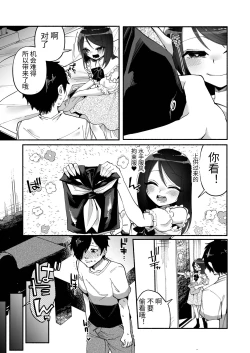 Page 13 of Shoujo wa Kagyaku ni Mezameyuku