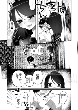 Page 16 of Shoujo wa Kagyaku ni Mezameyuku