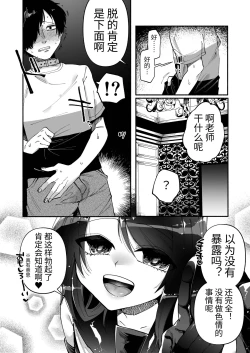 Page 19 of Shoujo wa Kagyaku ni Mezameyuku