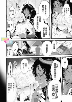 Page 19 of Etchina Shojo Ha Yurusa Remasuka ?| 处女会被宽恕吗？