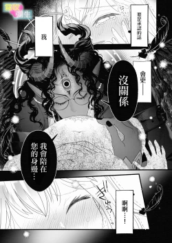 Page 38 of Etchina Shojo Ha Yurusa Remasuka ?| 处女会被宽恕吗？