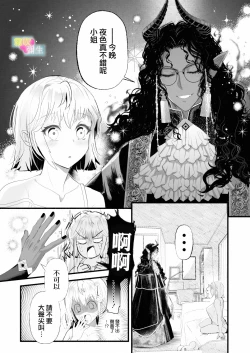 Page 6 of Etchina Shojo Ha Yurusa Remasuka ?| 处女会被宽恕吗？