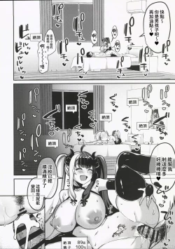 Page 18 of Succubus ni natta no de Ecchi shimasu