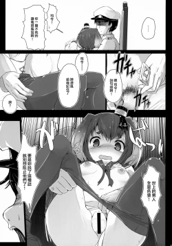 Page 10 of Tokitsukaze to Isshoni.