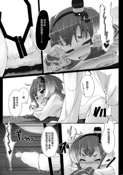Page 12 of Tokitsukaze to Isshoni.