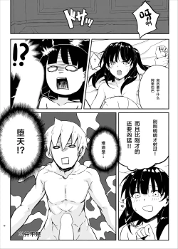 Page 17 of Mor-san Gohoushi Daisakusen