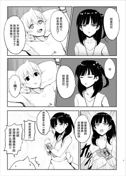 Page 8 of Mor-san Gohoushi Daisakusen