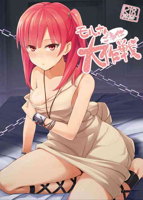 Download Mor-san Gohoushi Daisakusen