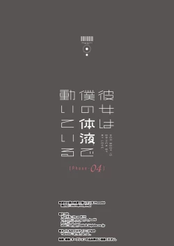 Page 43 of Kanojo wa Boku no Taieki de Ugoiteiru Phase. 04