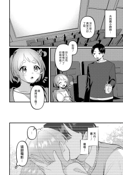 Page 7 of Deeto-Chuu, Futari de Kossori ××× Suru Kai | 在約會途中, 兩人偷偷摸摸地×××的故事