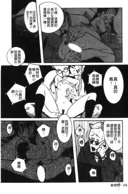Page 108 of Tokubetsu Shinsatsushitsu特別診察室（Chinese）