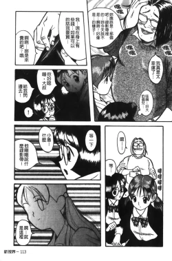 Page 117 of Tokubetsu Shinsatsushitsu特別診察室（Chinese）