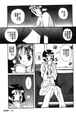Page 157 of Tokubetsu Shinsatsushitsu特別診察室（Chinese）