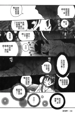 Page 162 of Tokubetsu Shinsatsushitsu特別診察室（Chinese）