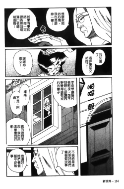 Page 168 of Tokubetsu Shinsatsushitsu特別診察室（Chinese）