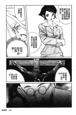 Page 169 of Tokubetsu Shinsatsushitsu特別診察室（Chinese）