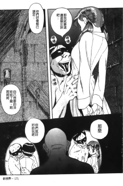 Page 175 of Tokubetsu Shinsatsushitsu特別診察室（Chinese）