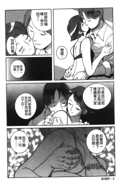 Page 196 of Tokubetsu Shinsatsushitsu特別診察室（Chinese）