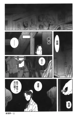 Page 199 of Tokubetsu Shinsatsushitsu特別診察室（Chinese）