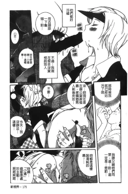 Page 241 of Tokubetsu Shinsatsushitsu特別診察室（Chinese）