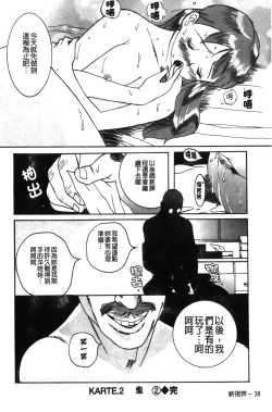 Page 42 of Tokubetsu Shinsatsushitsu特別診察室（Chinese）