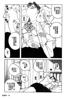 Page 53 of Tokubetsu Shinsatsushitsu特別診察室（Chinese）