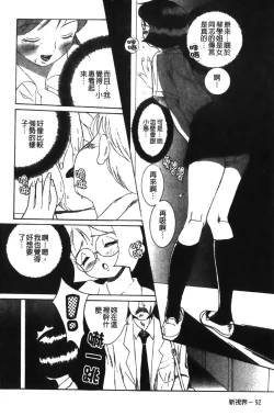 Page 96 of Tokubetsu Shinsatsushitsu特別診察室（Chinese）