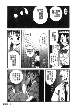 Page 99 of Tokubetsu Shinsatsushitsu特別診察室（Chinese）