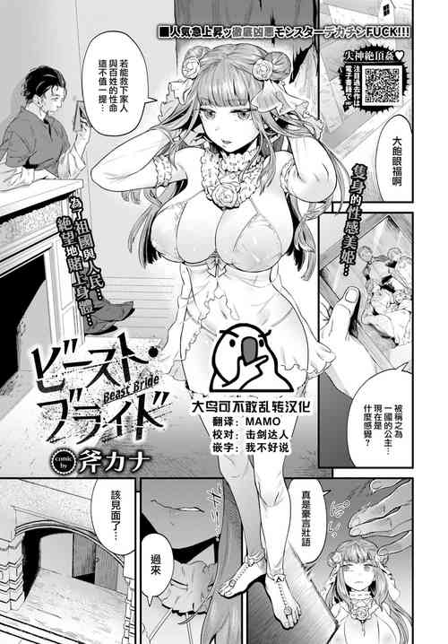 [Onokana] Beast Bride (COMIC BAVEL 2023-03) [Chinese] [大鸟可不敢乱转汉化] [Digital]