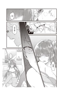 Page 117 of densha de, jugyō. Sensei to. | 在电车里，上课。和老师。1-6