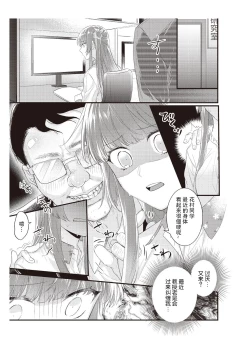 Page 139 of densha de, jugyō. Sensei to. | 在电车里，上课。和老师。1-6