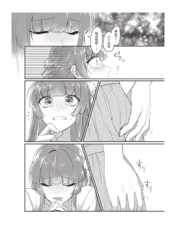 Page 13 of densha de, jugyō. Sensei to. | 在电车里，上课。和老师。1-6